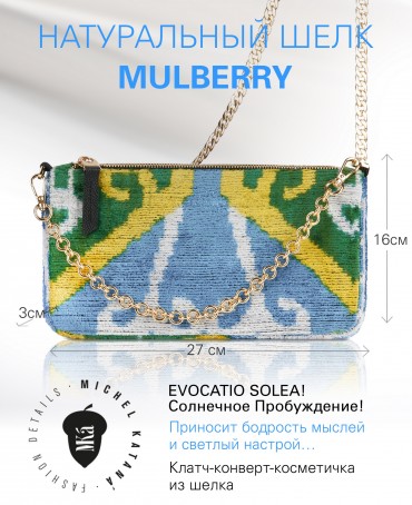 Шелковый (Бахмаль) Клатч-конверт-папка-косметичка EVOCATIO SOLEA! (Солнечное Пробуждение!) THINY_EVOCATIO SOLEA!